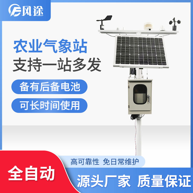 農(nóng)業(yè)氣象站.jpg 農(nóng)業(yè)氣象站.jpg