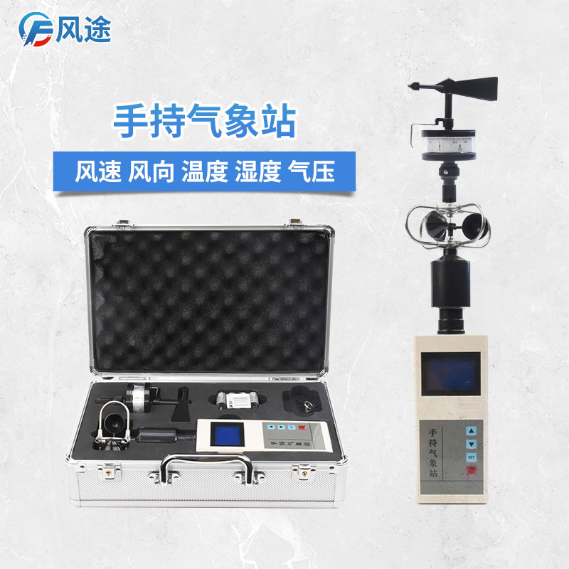 便攜式風速風向儀.jpg 便攜式風速風向儀.jpg