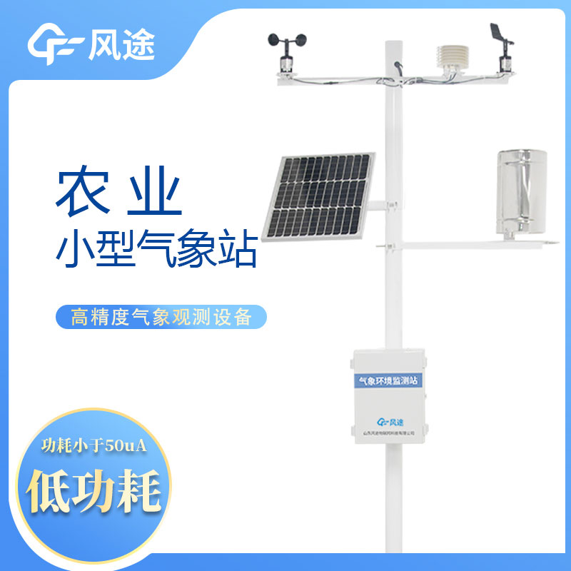 農業(yè)自動氣象站的主要功能 農業(yè)自動氣象站的主要功能