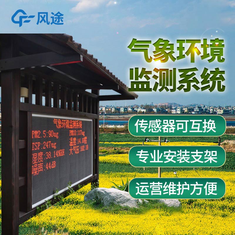 智能氣象監測系統是什么儀器？