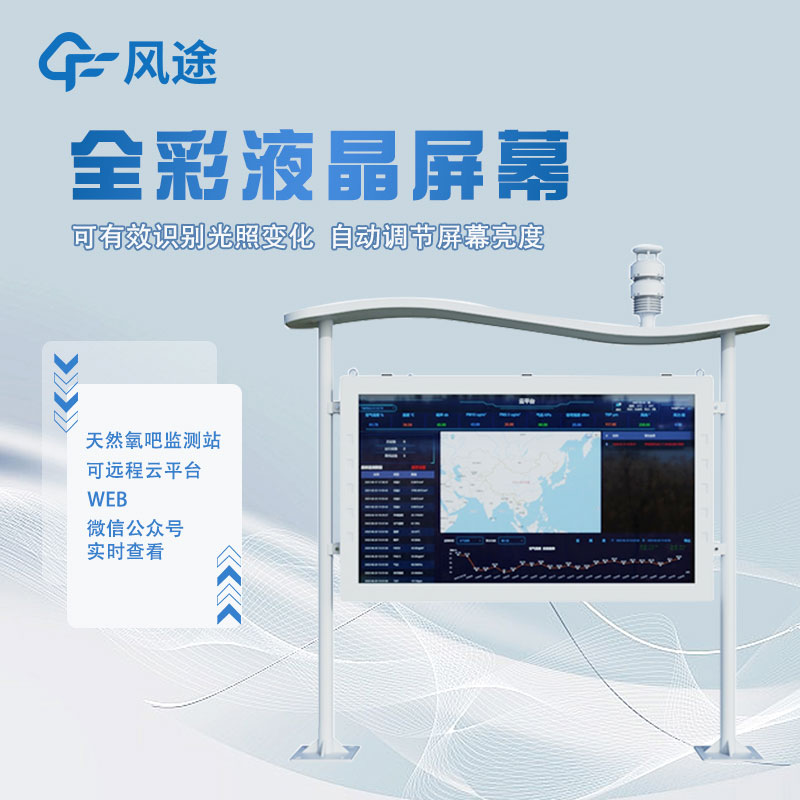 負氧離子監測站的安裝對景區有什么用? 負氧離子監測站的安裝對景區有什么用?