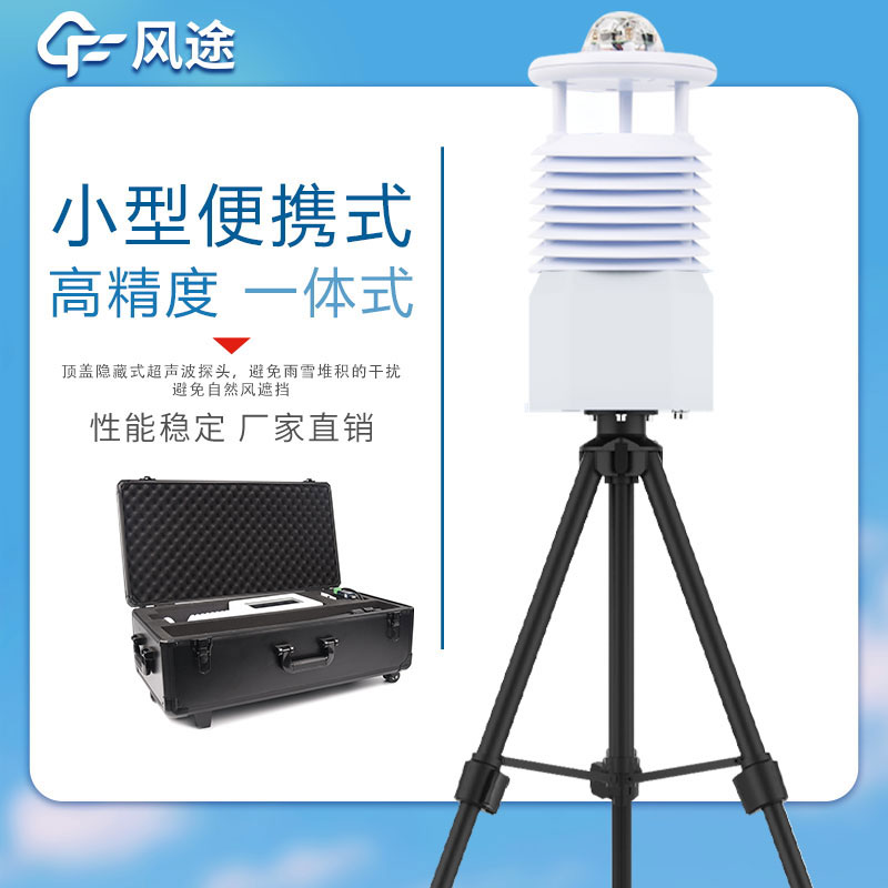 便攜式自動氣象站哪家好？