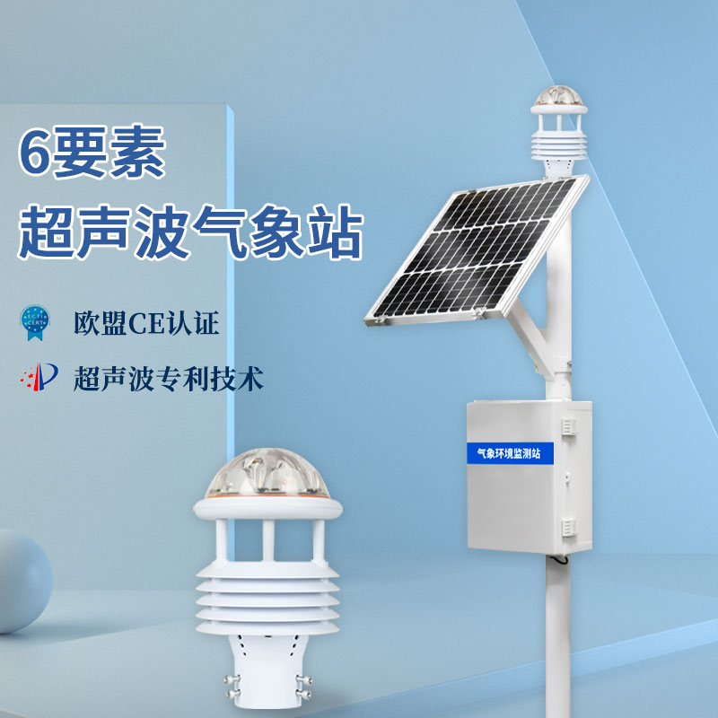 氣象六要素如何檢測？試試這款六要素氣象站