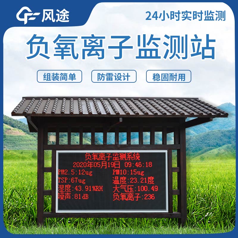 負(fù)氧離子監(jiān)測設(shè)備如何選購？