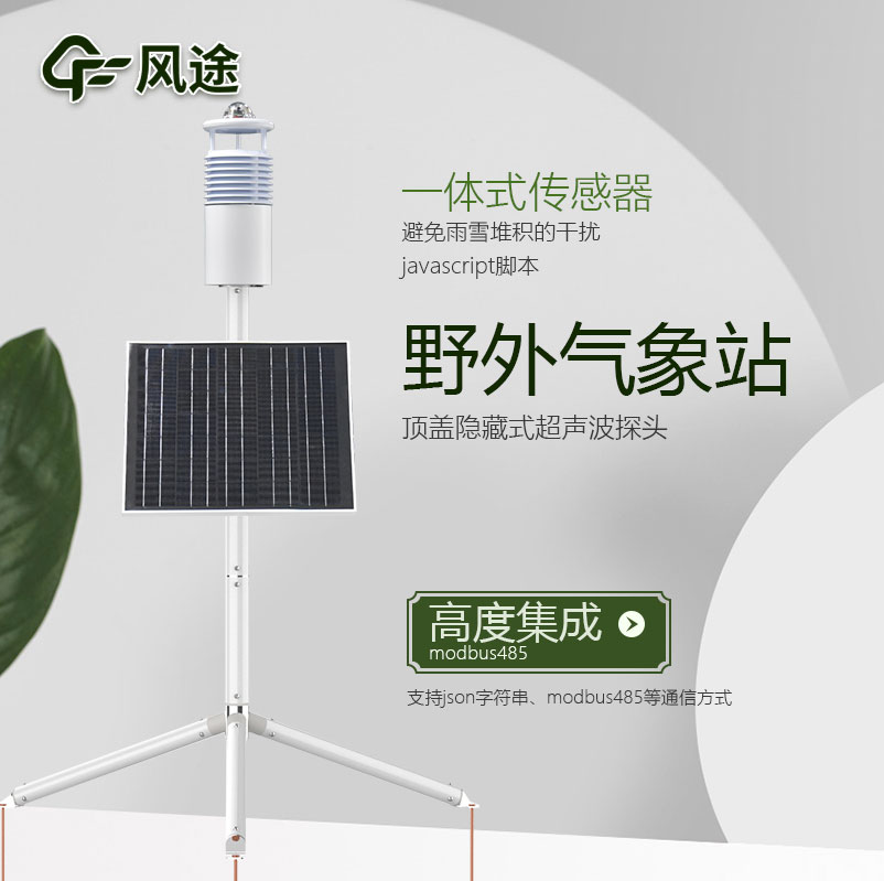 野外環(huán)境監(jiān)測系統(tǒng)的主要功能 野外環(huán)境監(jiān)測系統(tǒng)的主要功能