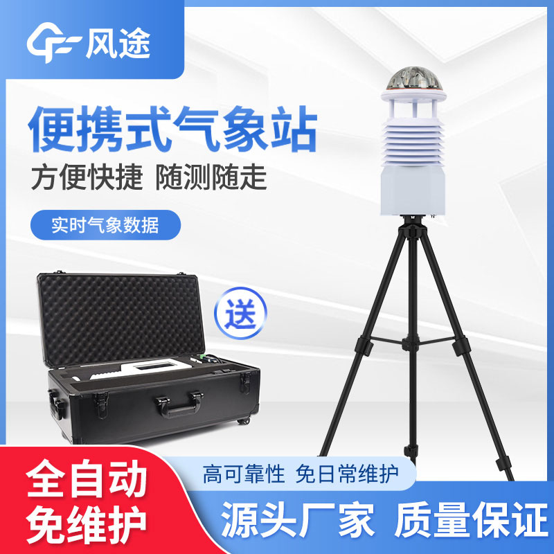 便攜式氣象站安裝難嗎?一點都不難,新手都學會! 便攜式氣象站安裝難嗎?一點都不難,新手都學會!