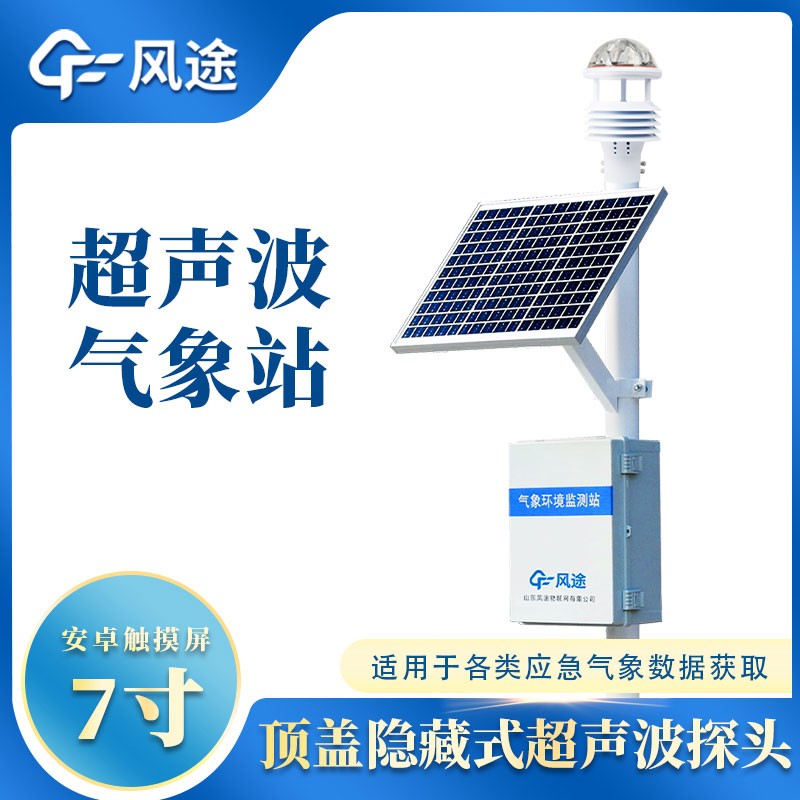 六要素氣象站:了解天氣變化的關鍵利器 六要素氣象站:了解天氣變化的關鍵利器