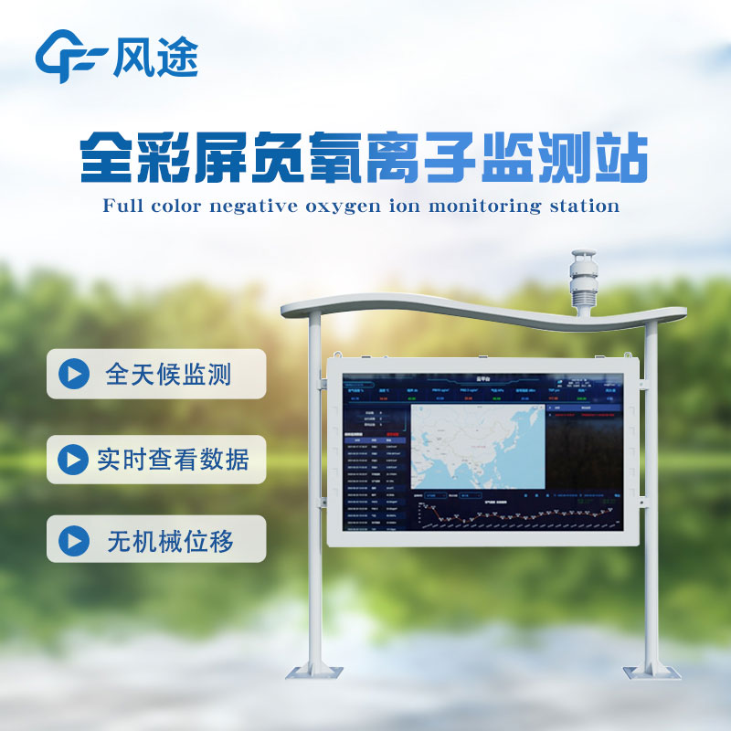 負氧離子檢測系統 負氧離子檢測系統