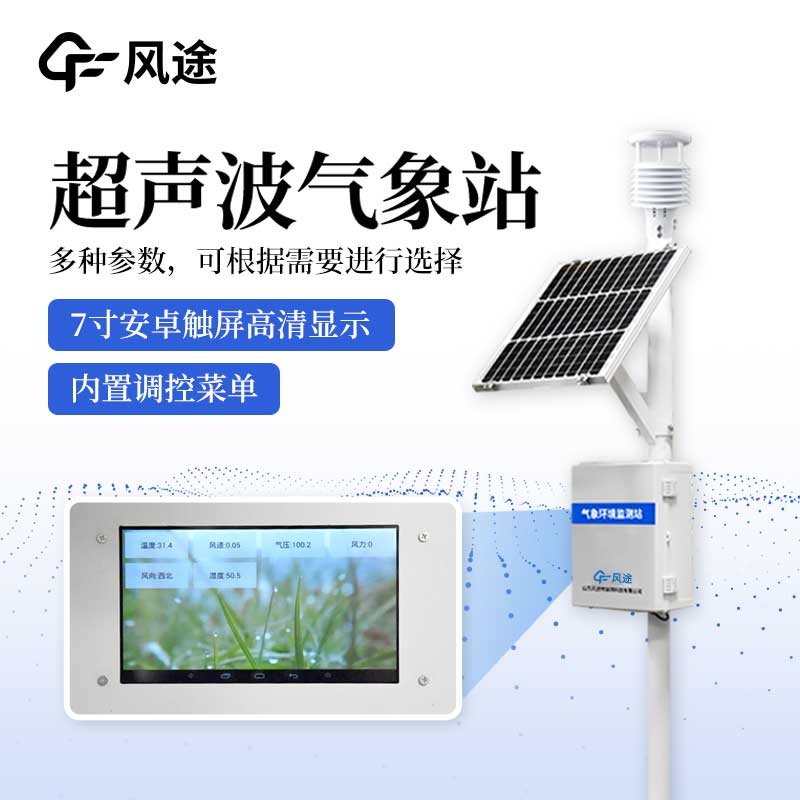 物聯網氣象站功能 物聯網氣象站功能