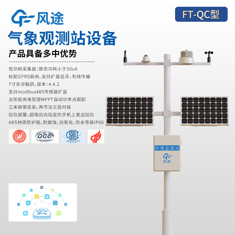 氣象環境監測設備有哪些?