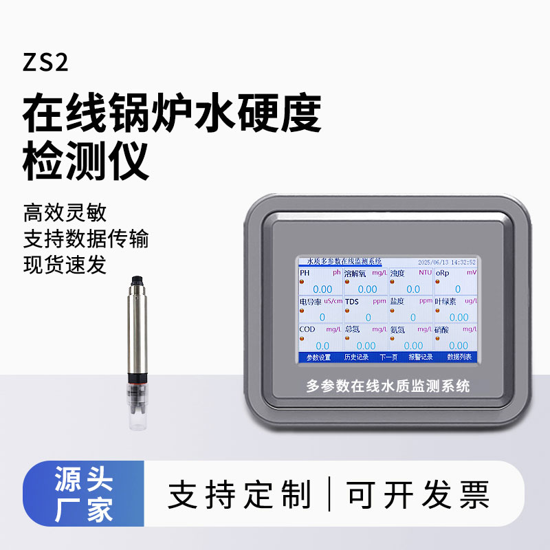 鍋爐水水質監測參數（水硬度）