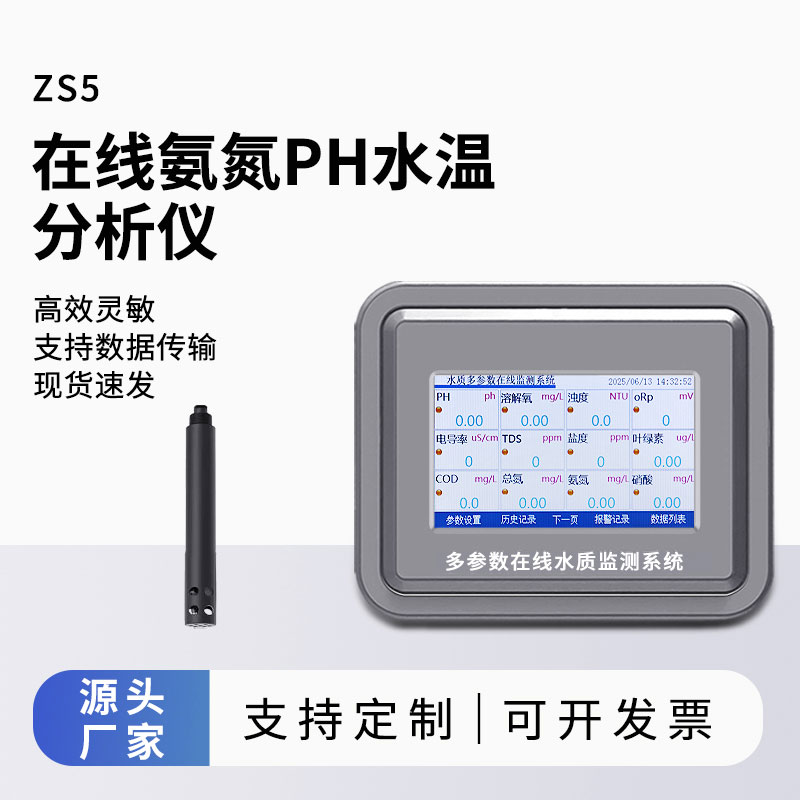 氨氮在線監測設備