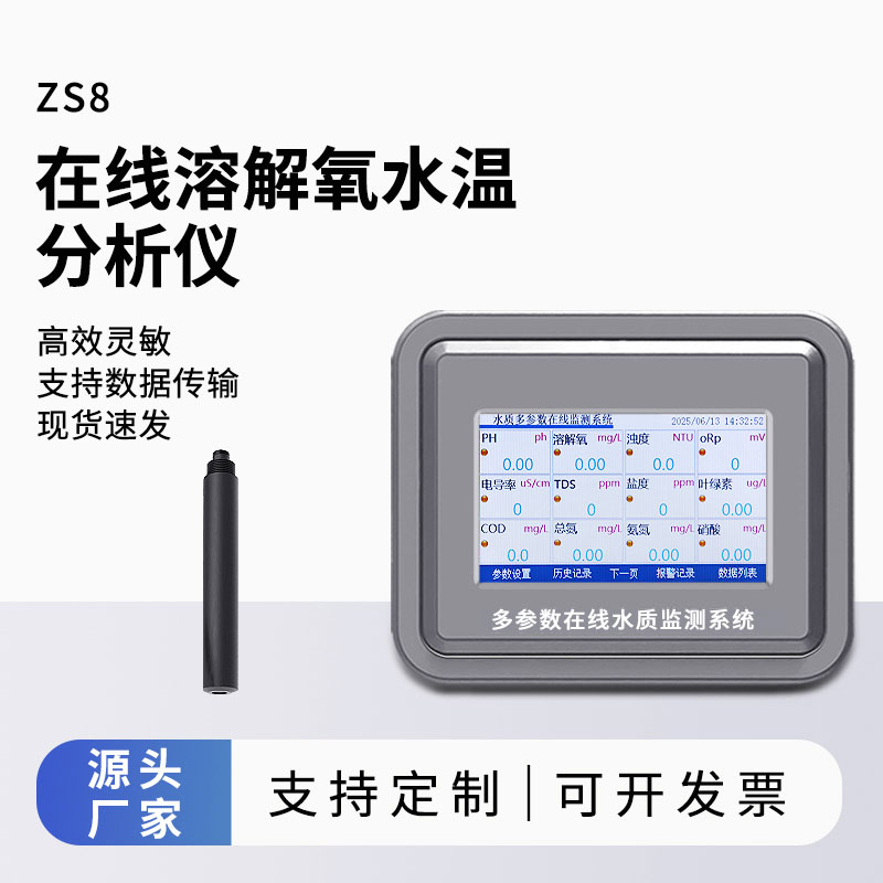 在線(xiàn)溶解氧傳感器