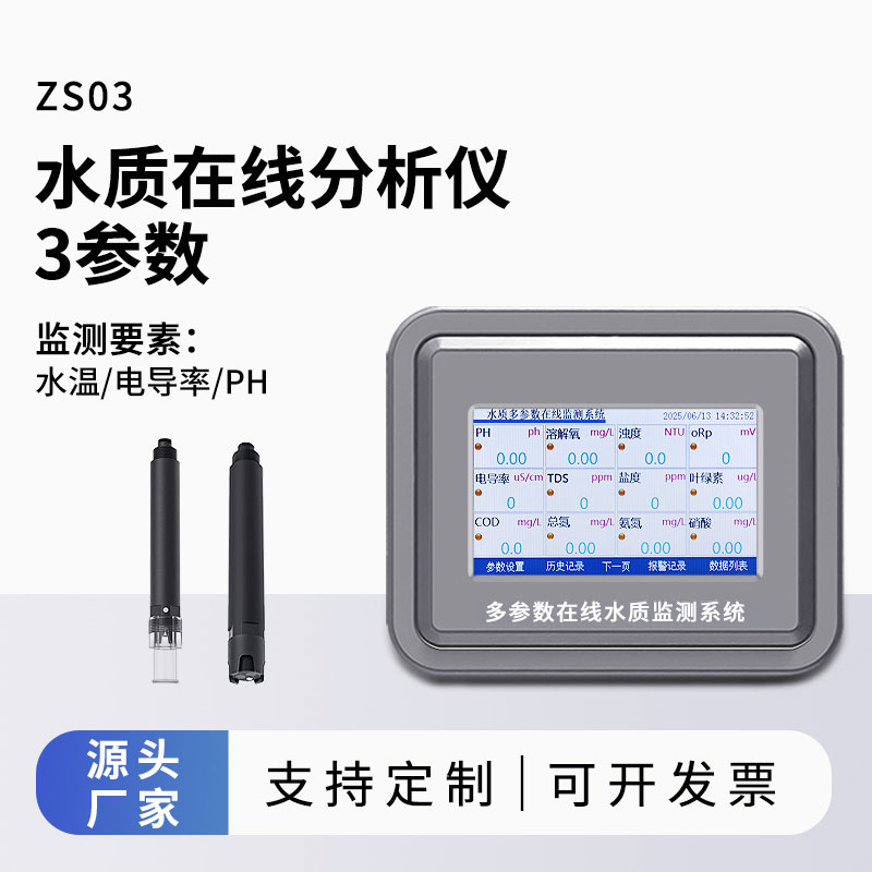 水產(chǎn)養(yǎng)殖監(jiān)測儀