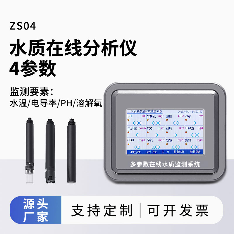 飲用水水質監(jiān)測站