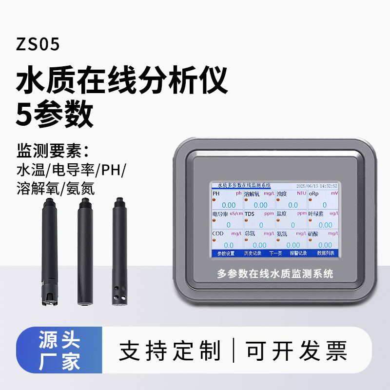 微型水質(zhì)監(jiān)測系統(tǒng)