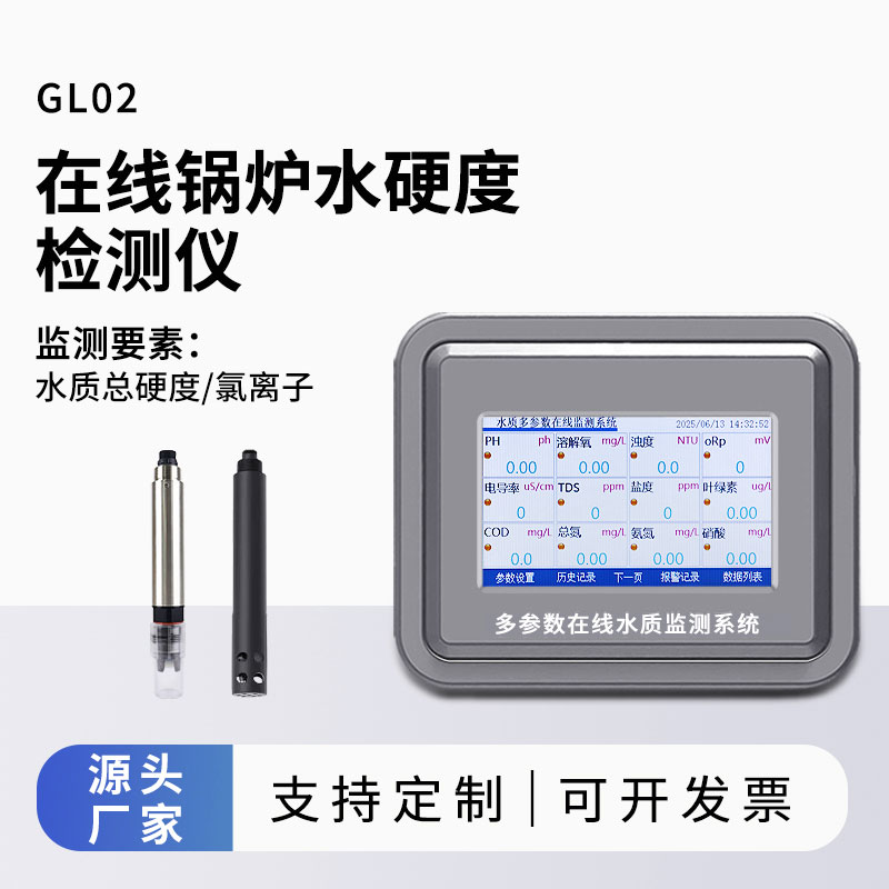 鍋爐水水質監測參數(水硬度、氯離子)