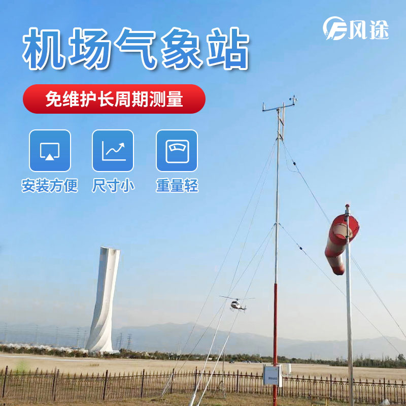 基于GPRS的自動氣象站在民航機場的應(yīng)用 基于GPRS的自動氣象站在民航機場的應(yīng)用