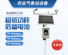 農業氣象站,可移動式的氣象觀測設備