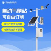 種植基地里的農(nóng)業(yè)氣象站有什么用?