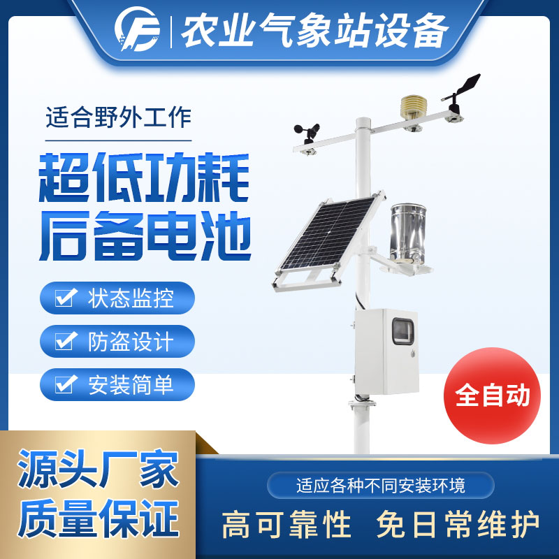 自動氣象站與智能養(yǎng)花 自動氣象站與智能養(yǎng)花